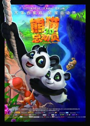 熊猫总动员海报