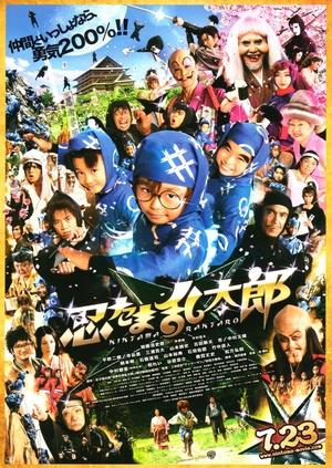 忍者乱太郎2011剧场版海报