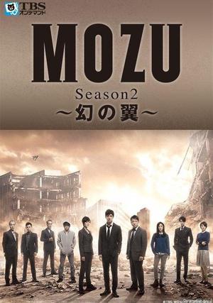 MOZU第二季幻之翼海报