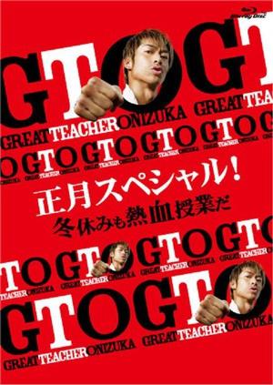 麻辣教师GTO2012版海报