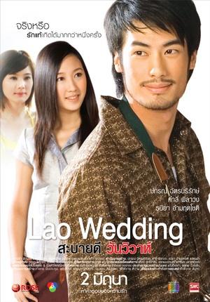 你好老挝婚礼海报
