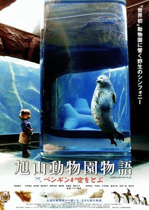 旭山动物园物语：空中飞翔的企鹅海报