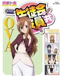 妄想学生会OVA海报