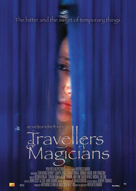 旅行者与魔法师海报