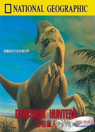 国家地理-恐龙猎人海报