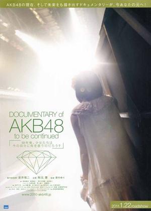 AKB48心程纪实1：十年后回看今天海报