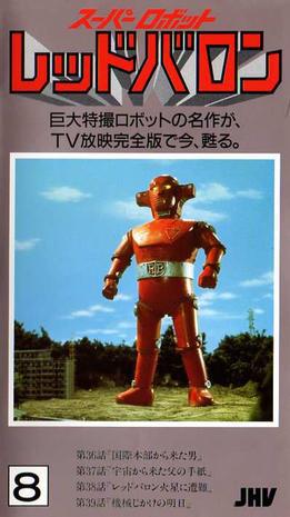 超级机器人红巴隆/超级机器人红色男爵