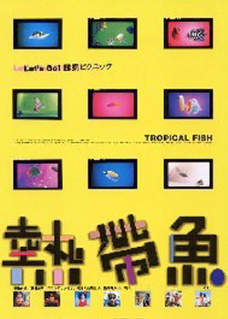 热带鱼海报
