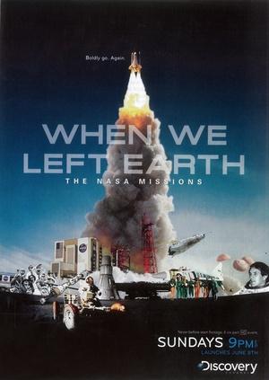 从地球出发NASA任务50年海报