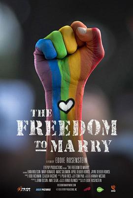 婚姻平权路海报