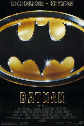 蝙蝠侠1海报